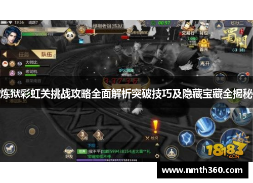 炼狱彩虹关挑战攻略全面解析突破技巧及隐藏宝藏全揭秘