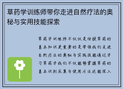 草药学训练师带你走进自然疗法的奥秘与实用技能探索