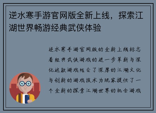 逆水寒手游官网版全新上线，探索江湖世界畅游经典武侠体验