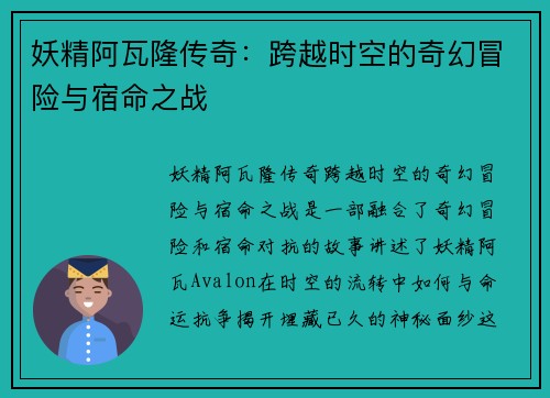 妖精阿瓦隆传奇：跨越时空的奇幻冒险与宿命之战