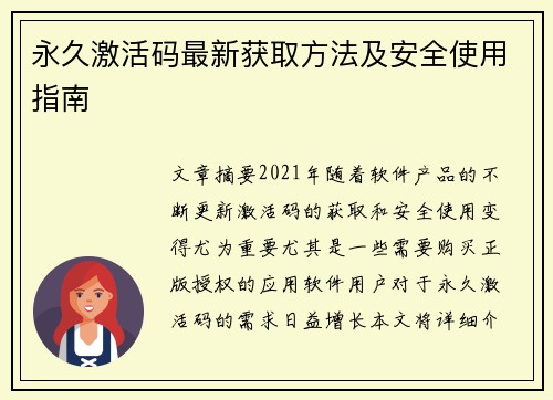 永久激活码最新获取方法及安全使用指南